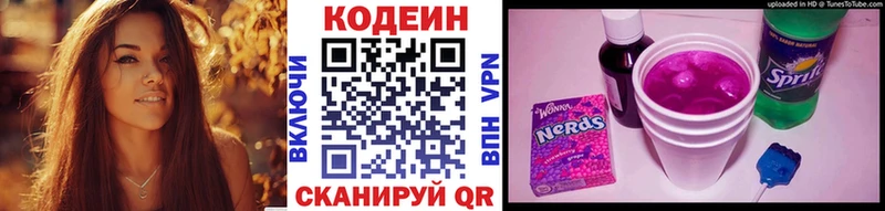 Кодеин Purple Drank  Ковылкино 