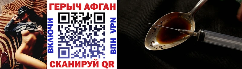 Героин афганец Ковылкино